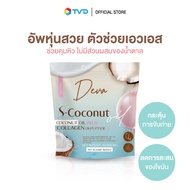 ของแท้100% เอสโคโค่ น้ำมันมะพร้าวสกัดเย็นผสมคอลลาเจน 3 ซอง by TV Direct