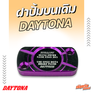 ฝาปั้มบนเดิม DAYTONA ฝาเหลี่ยม มี6สี