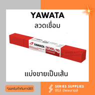 YAWATA ลวดเชื่อมสแตนเลส 308L-16 ( ขายเป็นเส้น )