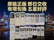 全新原裝原廠樂聲 Panasonic 冷氣遙控器