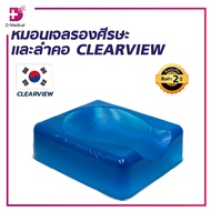 หมอนเจลรองศีรษะและลำคอ CLEARVIEW Supine Head Rest AP112/D-Medical