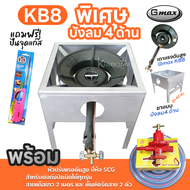หัวเตาแม่ค้า Gmax หัวเร่ง KB8 ขาเหลี่ยมมีบังลม 4 ด้าน ขา สูง 40 ซม. สายแก๊สใสอย่างหนา อุปกรณ์ครบชุดเ