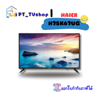 HAIER LED Digital TV 32 นิ้ว รุ่น H32F6000
