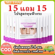 【ซื้อ 30 แถม 30】มาส์ก SADOER Nicotinamide ดูแลผิวหน้า ใบหน้า มาส์กหน้า Skincare. บำรุงผิวเติมความชุ่