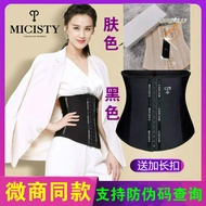 【Ready stock】micisty girdle corset 密汐皙迪 明星同款 MICISTY 收腹腰封 waist shaping, body building, abdomen and 