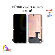 อะไหล่หน้าจอ ใช้สำหรับ Vivo X70 Pro งานแท้ จอX70Pro จอวีโว่ จอมือถือ อะไหล่มือถือ เปลี่ยนจอมือถือ