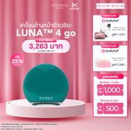 FOREO LUNA 4 Go Evergreen เครื่องล้างหน้า ฟอริโอ้ ลูน่า 4 โก สีเขียวเข้ม