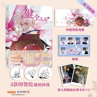 Bujian Whole Relationship Comics 3 Qi Yan Lantern Single Line Book Volume 3 Qi Yan Painted Lantern S