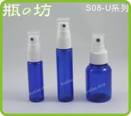 【瓶之坊】(S08-U)寶藍噴瓶 20ml~500ml〔目錄〕 ,PETG藍寶噴霧瓶,可分裝75%酒精.瓶瓶罐罐