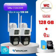 โปร 2 ตัว กล้องวงจรปิด ใส่ซิม CG663DR 2.0 MP 2 เลนส์ fix/หมุนได้ กันแดด กันฝน