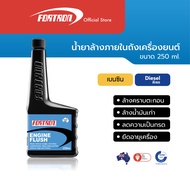 Fortron น้ำยาล้างภายในถังเครื่องยนต์ Engine Flush (250 ml)