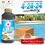 (ยกลัง1L-12) ปุ๋ยน้ำ 4-24-24 บำรุงราก ช่วยการออกดอก ช่วยสะสมอาหารก่อนการออกดอก  #ดวงตะวันเพชร