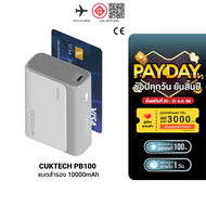 [ใช้คูปอง ลดเหลือ 679 บ.] CUKTECH AURA LPB100 แบตสำรอง มีสายในตัว / PB100S / PB100 33W 10000mAh รวม 