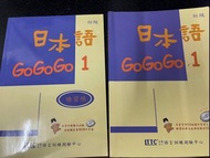 日本語gogogo 課本+練習帳（無CD)