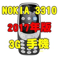 全新品、未拆封，全新 nokia 3310 2.4吋2017年版可插記憶卡 3G手機直立式 按鍵手機原廠公司貨