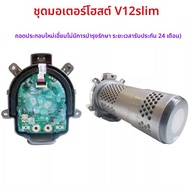 Motor Original เครื่องดูดฝุ่นแบบ Dison V678V10V11 ชิ้นส่วนอะไหล่ตัวสวิตช์ที่ซ่อมแซมได้ ชิ้นส่วนที่ปร