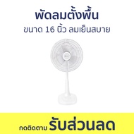 พัดลมตั้งพื้น Mamaru ขนาด 16 นิ้ว ลมเย็นสบาย DSF-9163 - พัดลม พัดลมเงียบ พัดลมสูง พัดลมถูกๆ พัดลมยาว