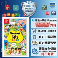 買一送一❗Tomodachi Life 朋友收集 夢想生活 switch 2 switch games eshop下載 另有mario 薩爾達 Pokémon 遊戲
