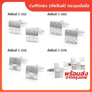 Square Cufflinks Cufflinks for Men