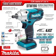(แถมกิ๊ป makita มูลค่า 200.-) บล็อกไร้สาย 1/2 นิ้ว 18V MAKITA รุ่น DTW190SF1J (DTW190Z แบต 3.0Ah x 1