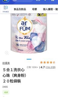 紡優美 5合1 至愛洗衣心心珠 可換百佳劵