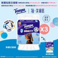 Tempo - [3件優惠裝] 掛牆式極吸萬用廚紙 (貓美術館限定版/McDull 限定版) (新舊包裝隨機發送) #紙巾#廚房必備#吸油吸水#5重食品級安全認證#氣炸