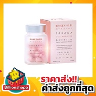 ล็อตใหม่พร้อมส่ง แท้ 100% ROSEGOLD SAKANA COLLAGEN x 10 โรสโกลด์ ซาคานะ คอลลาเจน