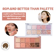 พร้อมส่ง ROM&ND Better Than Palette 7.5 g.โรแมน พาเลทตา พาเลทอายแชโดว์ กลี่ยง่าย เม็ดสีแน่น ติดทนนาน
