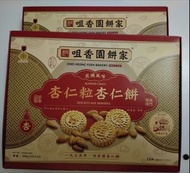 （長期有效）澳門咀香園餅家代購