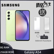 Samsung - Galaxy A54 5G 8GB+256GB 智能手機 - 琉璃青 優惠多重賞