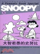 67366.大智若愚的史努比：SNOOPY史努比雙語故事選集5（簡體書）