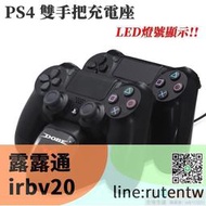 現貨下殺 PS4 SONY Slim PRO 遊戲手柄 手把 USB充電 充電座 5V USB DOBE 燈號 雙手把