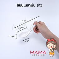 Mama Cooking - ช้อนเมลามีน ช้อนสั้น ช้อนยาว ขนาด 14 17 cm ช้อนอาหาร ช้อนซุป ช้อนแกง ช้อนด้ามยาว สีขา