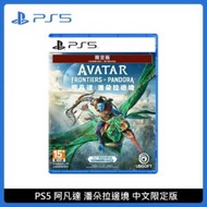 PlayStation 5 PS5 阿凡達: 潘朵拉邊境 中文限定版