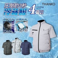 THANKO - Cooling Vest 4 壓倒的3秒冷藏服4 (TKWE25S) - 銀灰色 (短袖 3L)｜風扇背心｜風扇外套｜製冷背心｜冷風背心