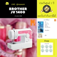 ฺBrother จักรเย็บผ้าพกพา รุ่น  jv1400 แถม กระสวย 6 ชิ้น