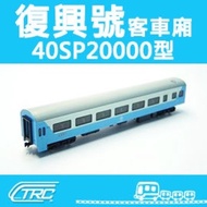 Taiwan Railway Fuxing Bus 40SP20000 Type N Rail Gauge Model Scale Railway-Free Branch NK3503