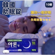 韩国助眠药  Aron Korean Sleeping Aids 10pcs/Stretch