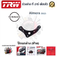 TRW ช่วงล่าง ปีกนกล่าง รถยนต์ Nissan Almera 2012- (1 ชิ้น) มาตรฐานแท้โรงงาน