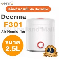 Deerma F301 Household Mute Humidifier เครื่องทำความชื้น รุ่น F301 - รับประกัน 1 ปี ขาว ทันสมัย