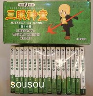 三眼神童 1-16 全16冊 [首刷初回版]_手塚治虫名作選