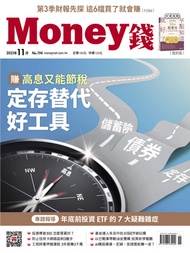 《Money錢》2023年11月號第194期: 賺高息又能節稅定存替代好工具 -  Ebook 金尉股份有限公司