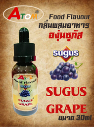 กลิ่นผสมอาหารชนิดน้ำ  กลิ่นองุ่นซูกัส  SUGUS GRAPE Flavour ขนาด 30ML  องุ่นซูกัส