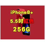 全新品、未拆封，蘋果Apple iPhone 8 Plus 256G RED空機 5.5吋紅色原廠公司貨