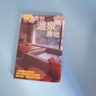 品袋書 溫泉 特價5元