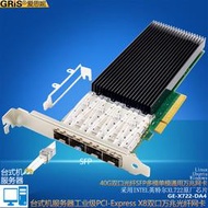 000M40G光纖網卡4口INTEL工業級 X722-DA4伺服器電腦英特爾多單模塊LC桌機iWARP軟路由RDMA群暉