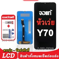 หน้าจอ LCD Display จอ + ทัช HUAWEI Y70 งานแท้ อะไหล่มือถือ หัวเว่ย Y70 จอพร้อมทัชสกรีน 002