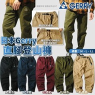 [250826] 日本Gerry 直腳登山褲