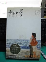 candy尋寶樂園...海角七號~天涯郵蹤典藏組~全新未拆封