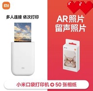 MI 小米口袋照片打印機連50張即貼相片紙/新年禮物